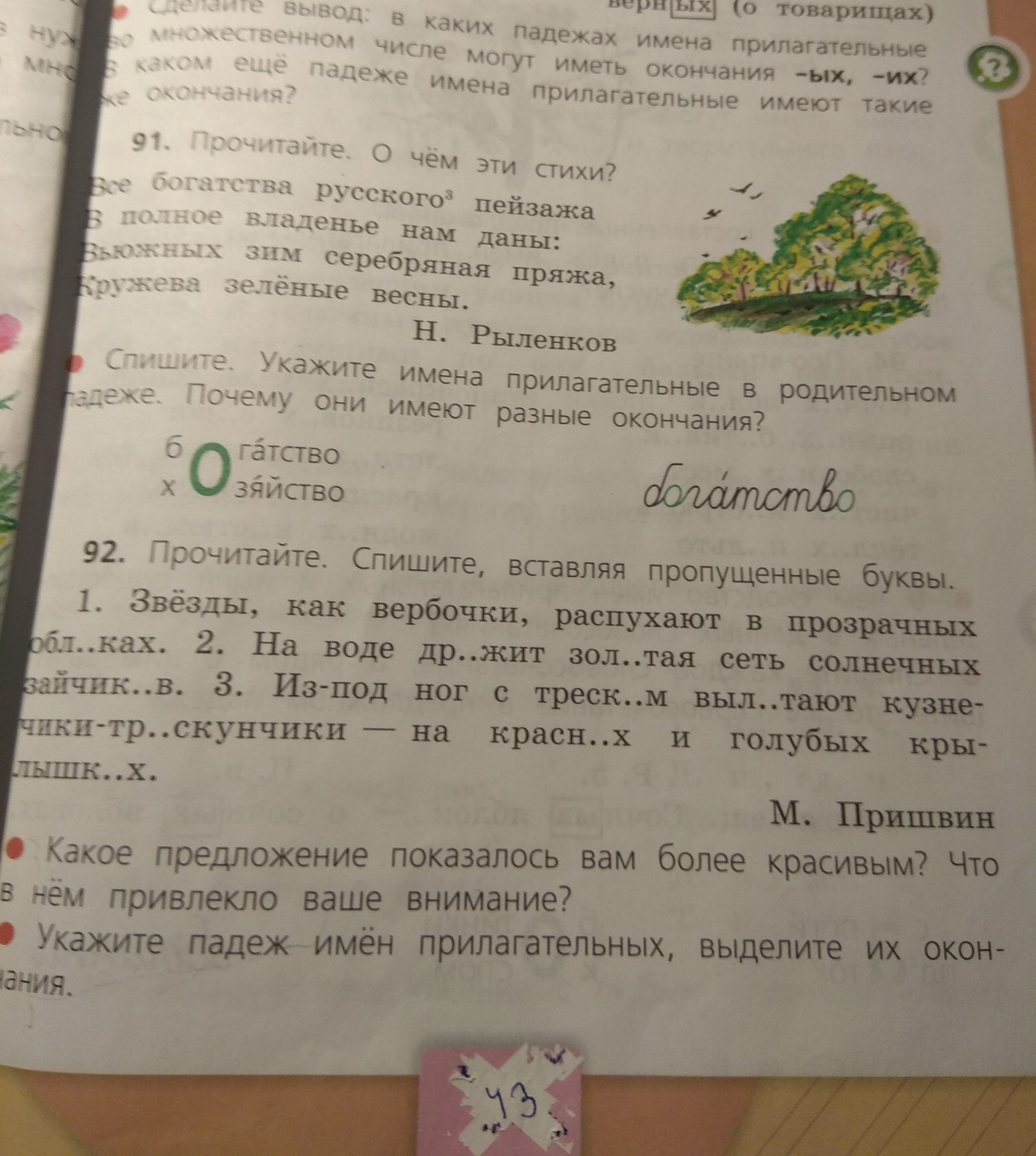 Решу упр 5 класс русский язык