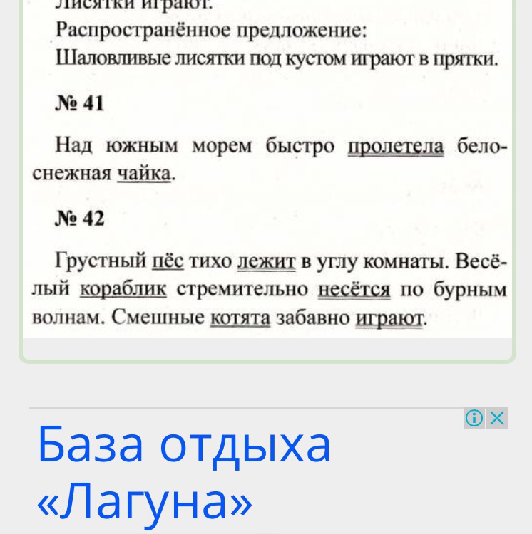 Из под куста составить предложение. Шалрвливые лисяики под кустом играют в прят. Под кустом играют в ПРЯТКИ шаловливые лисятки. Шаловливые лисятки под кустом. Распространенное предложение под играют шаловливые в ПРЯТКИ.