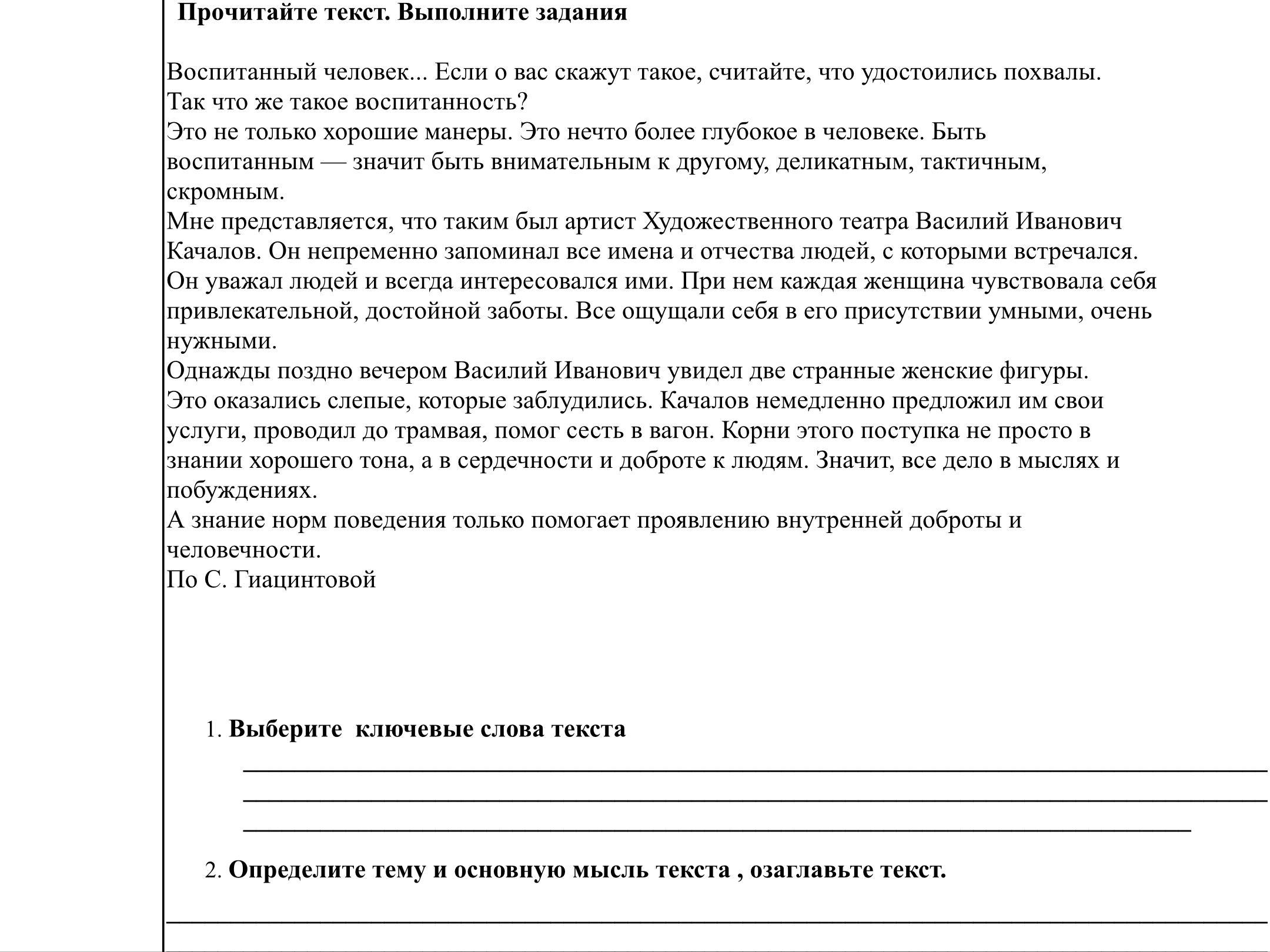 Текст с выполненным заданием. Что значит быть воспитанным человеком сочинение. Воспитанный человек если о вас. Воспитанный человек если о вас скажут такое. Сочинение на тему воспитанный человек это.