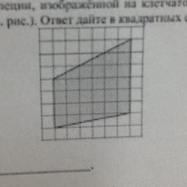 Найдите площадь трапеции изображенной на рисунке на клеточной бумаге 1х1 ответ дайте в квадратных