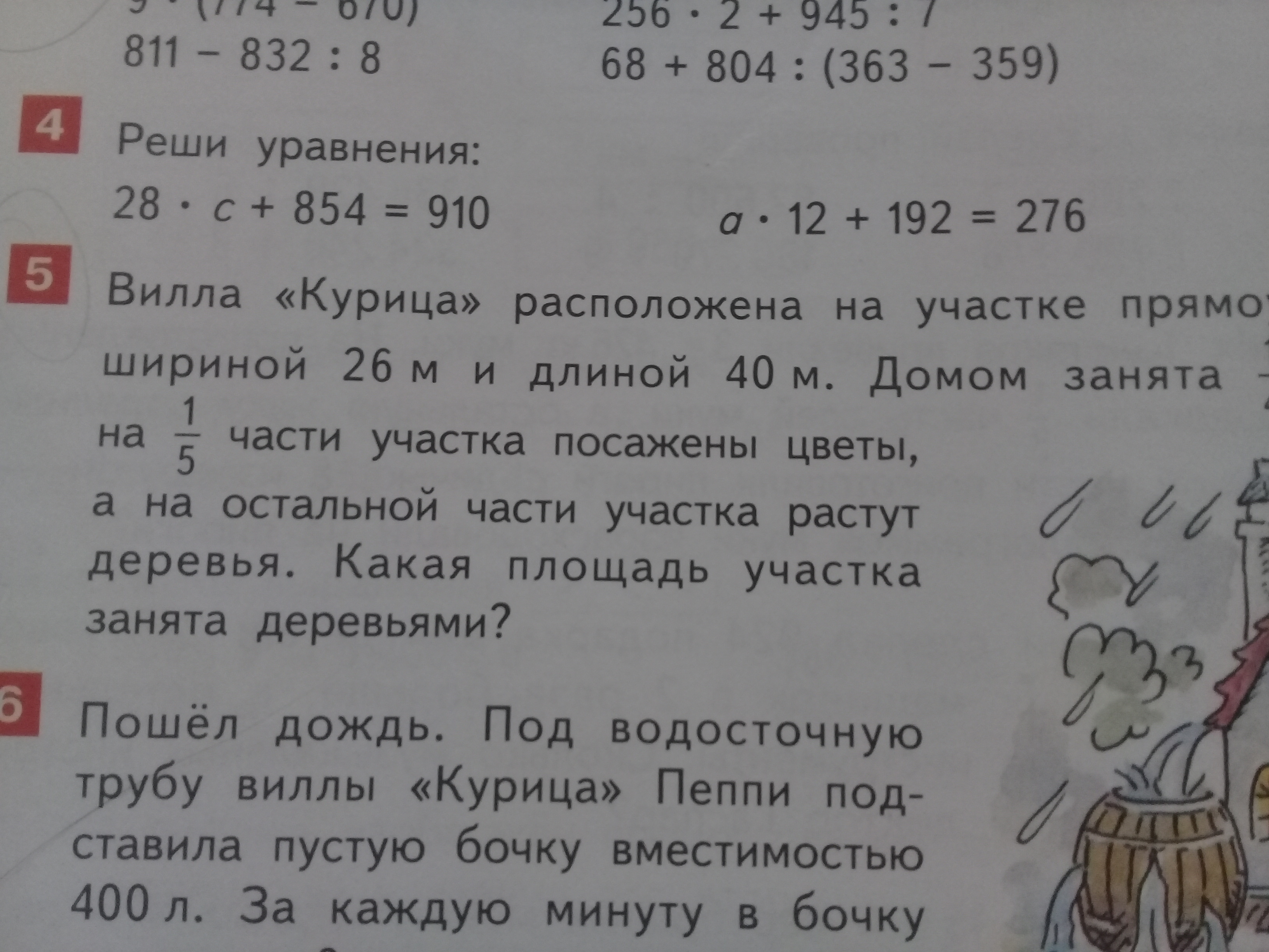 Номер 4.304. Задачи для 4 класса