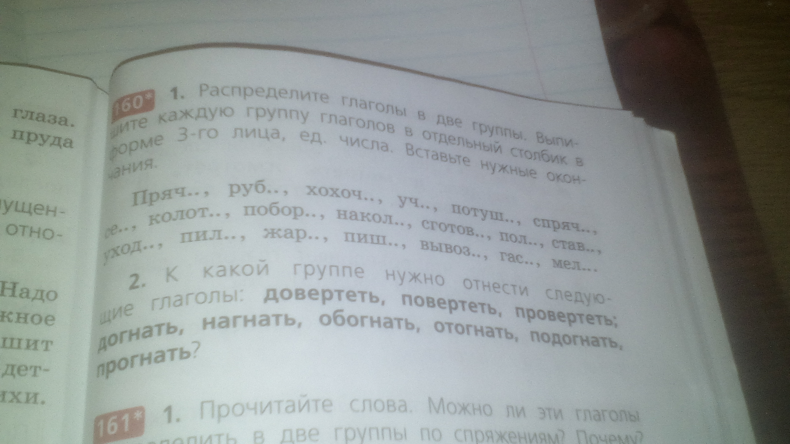 Выпиши группами слова. Распредели глаголы на две группы.. Что такое запиши каждую группу слов в отдельный столбик. Какую приставку нужно добавить к словам каждого столбика. Выпишите отдельным столбиком глаголы.