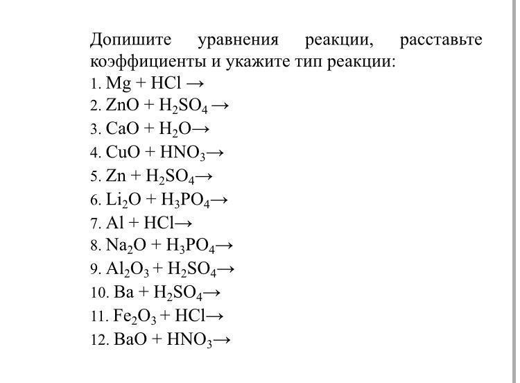 Тип реакции и коэффициенты. Уравнение химических уравнений 8 класс. Химические уравнения 8 класс примеры. Уравнения химических реакций 8 класс. Уравнения реакций химия 8 класс.