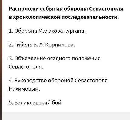 Расположи события в хронологическом порядке.