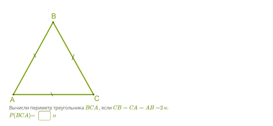 Задачи периметр треугольника равен. Высчитать периметр треугольника. Ка вычислить периметр треугольника. Периметр равности треугольника. Составь формулу периметра треугольника а а а.