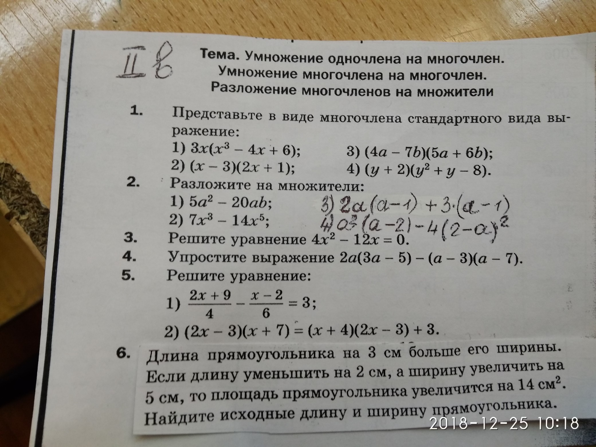 Контрольная работа по алгебре многочлены. Решение уравнений умножение многочлена на многочлен. Умножение одночлена на многочлен проверочная. Умножение одночлена на многочлен 7. Многочлены 7 класс задания.