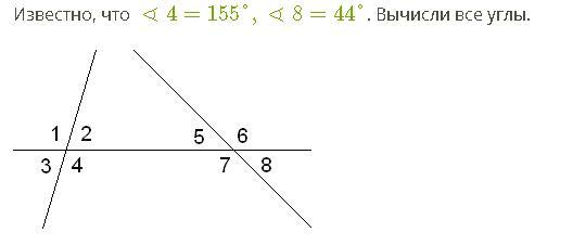 Угол 5 угол 4 1 3. Вычислите все известные углы. Вычисли остальные углы. Известно, что ∢4=127°. вычисли все углы.. Известно что 1 148 вычисли все углы.