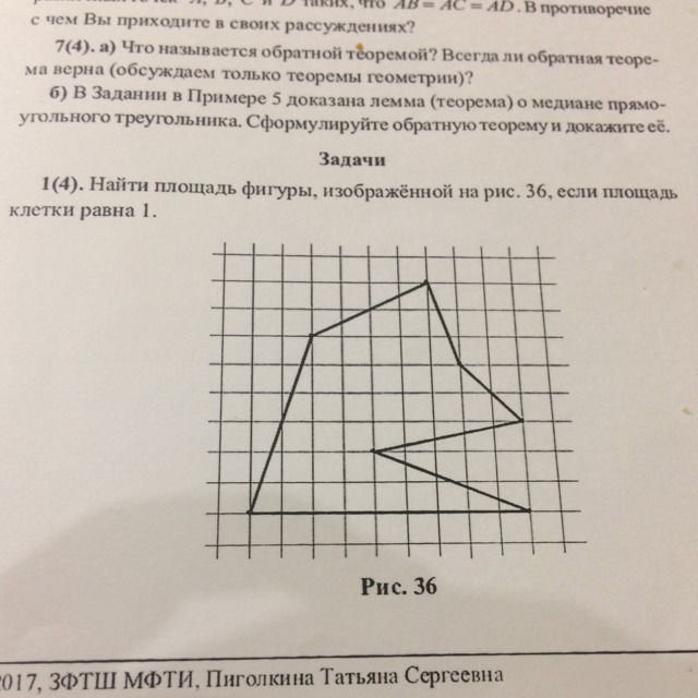 Найдите площадь фигуры изображенной на рисунке 2