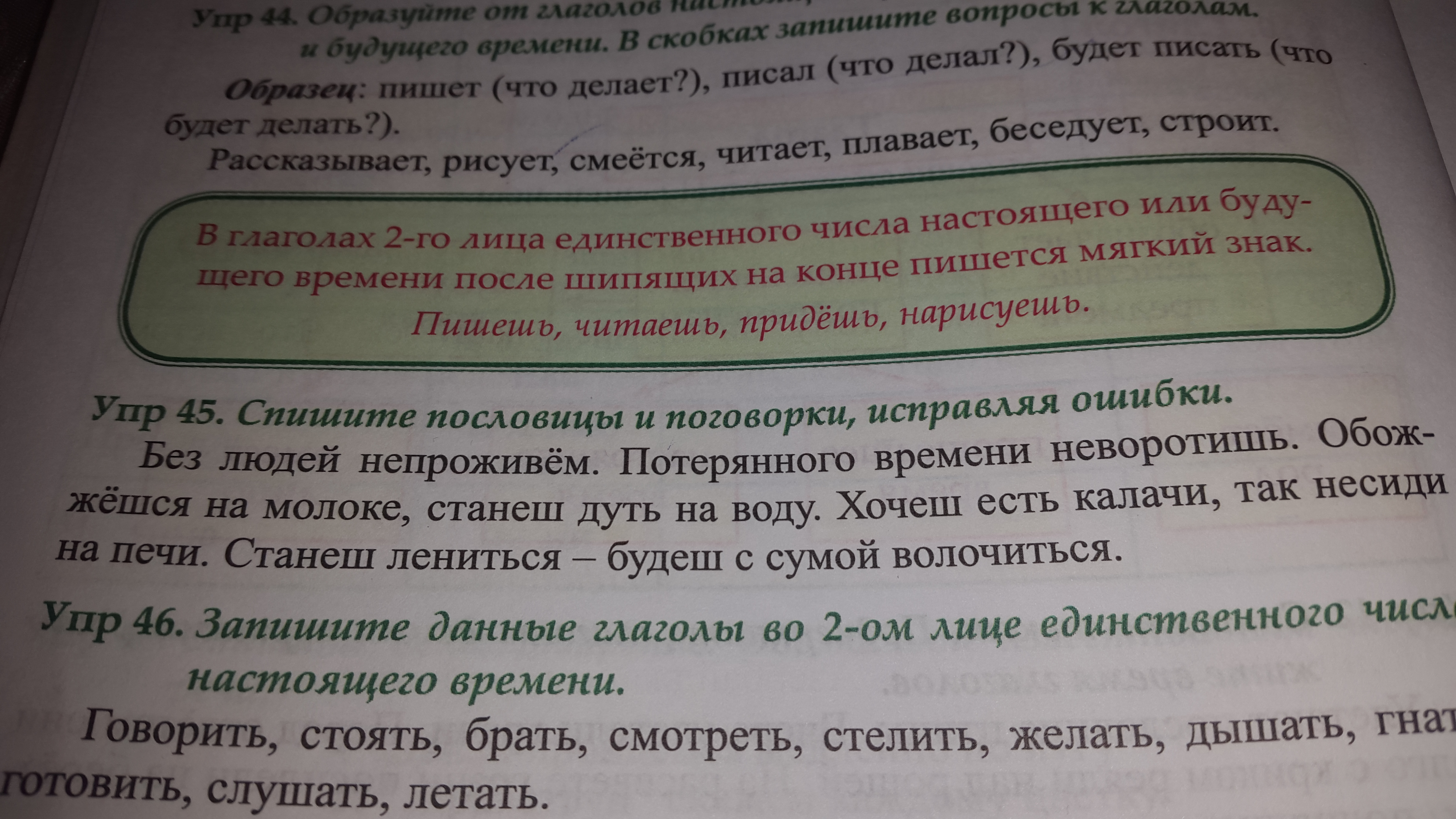 Запишите глаголы в форме 2 лица единственного. 2 Лицо единственное число глагола.