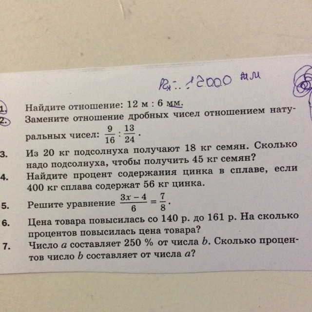 Число отношений 4. Замените отношение дробных чисел отношением натуральных. Заменить отношение дробей отношением натуральных чисел. Замените отношение дробных чисел отношением натуральных чисел. Замените отношение дробных чисел отношением.