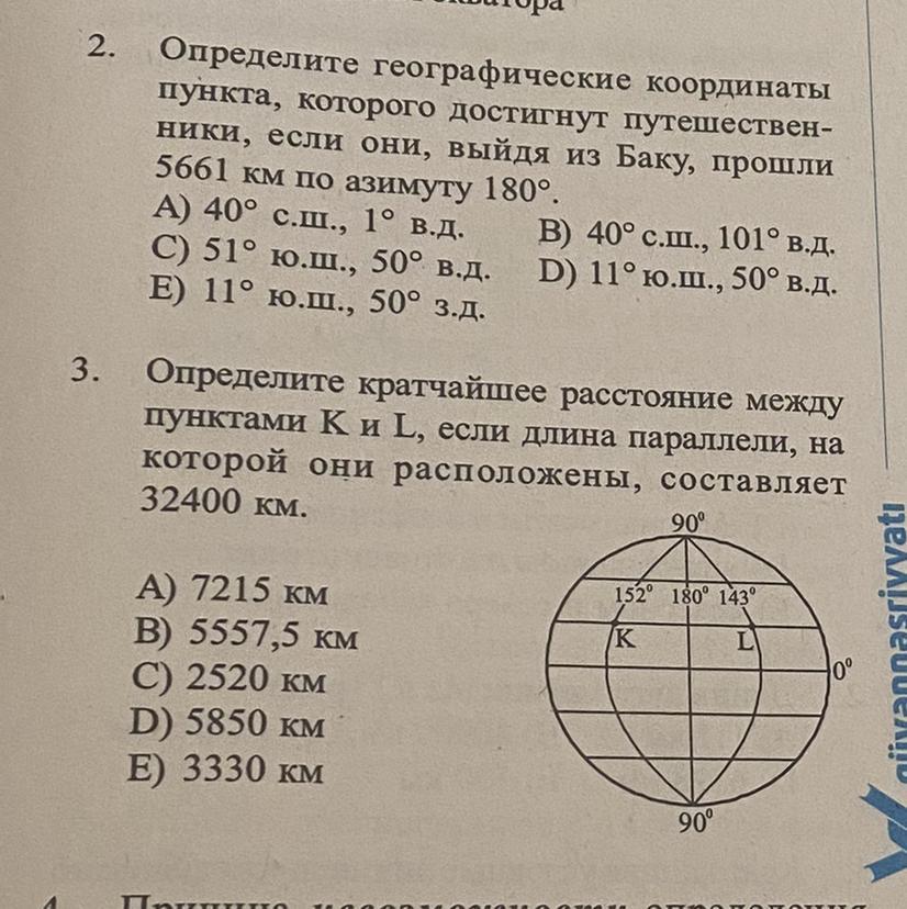 Определите географические координаты пунктов. Определите географические координаты пункта а. Как определяются географические координаты. Определи географические координаты пункта а я класс. Определите географические координаты пункта а я класс.