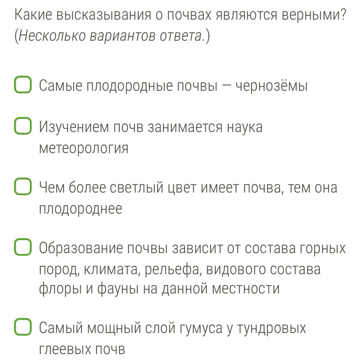 Возможно несколько вариантов ответов. Несколько вариантов ответов или ответа. Вопросы с несколькими вариантами ответов.