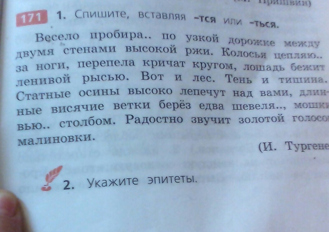 Текст узкими горными тропинками. Между двумя стенами высокой ржи. Весело пробираться по узкой дорожке между двумя стенами высокой. Весело пробирается по узкой дорожке между 2 стенами высокой ржи. Тургенев весело пробираться по узкой дорожке.