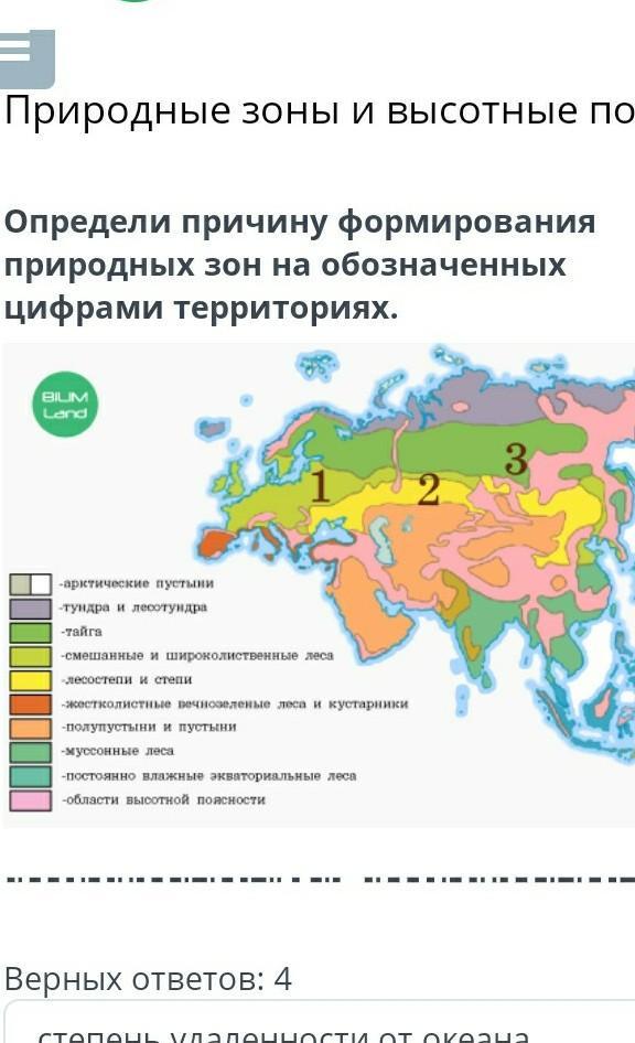 Природные зоны по мере удаленности от океанов