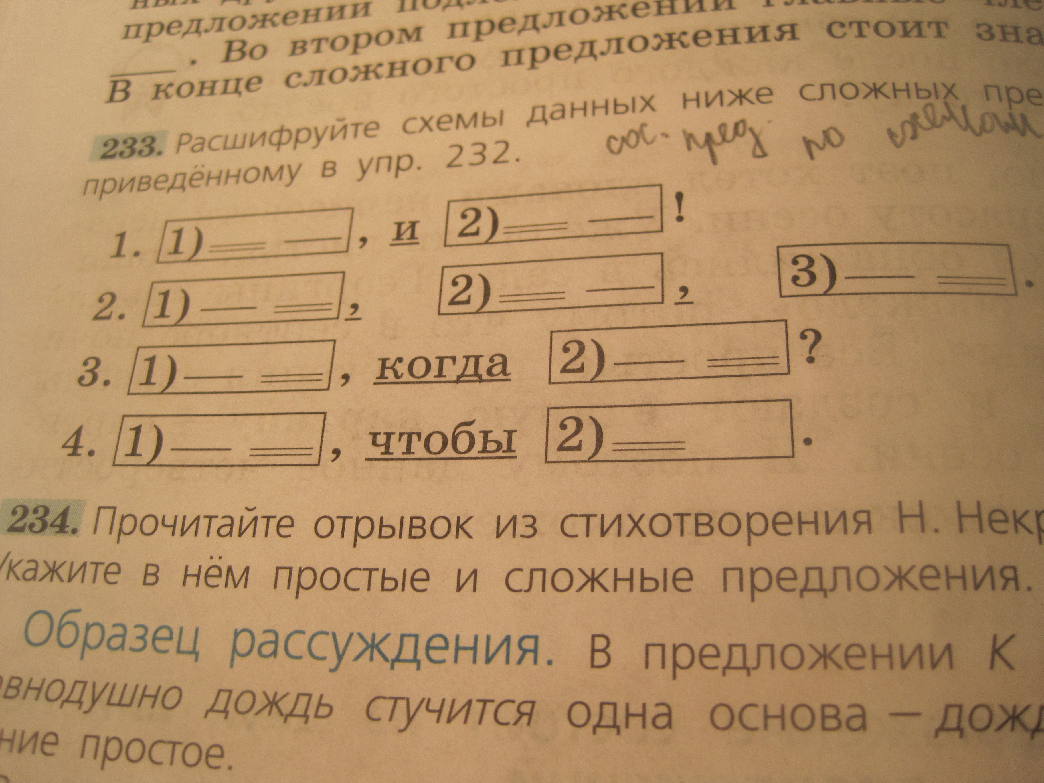 Предмет составить предложение