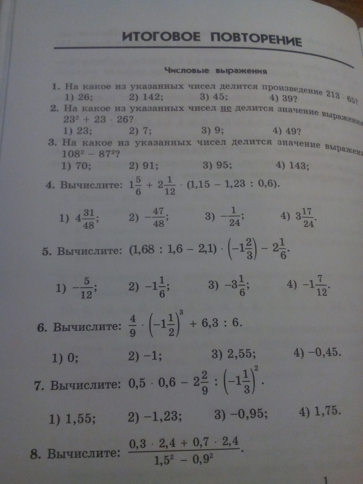 45 вычислите. Вычислить i^143. Вычислите: |+ 44| + |+ 33|.. Вычислите 45mod5
