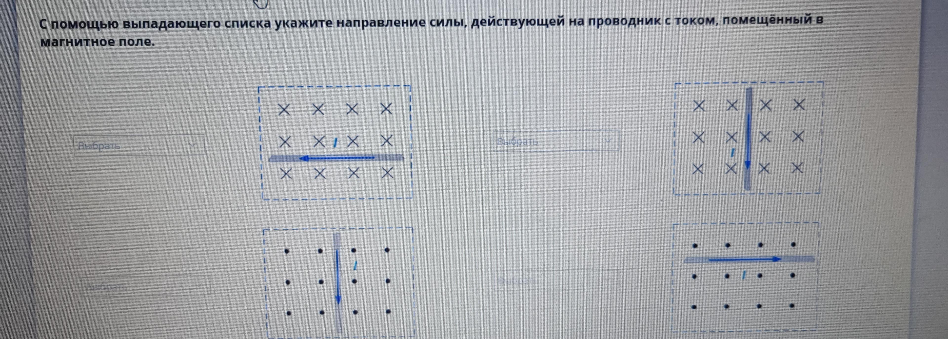 На рисунке 1 изображен проводник с током помещенный в магнитное поле стрелка указывает направление