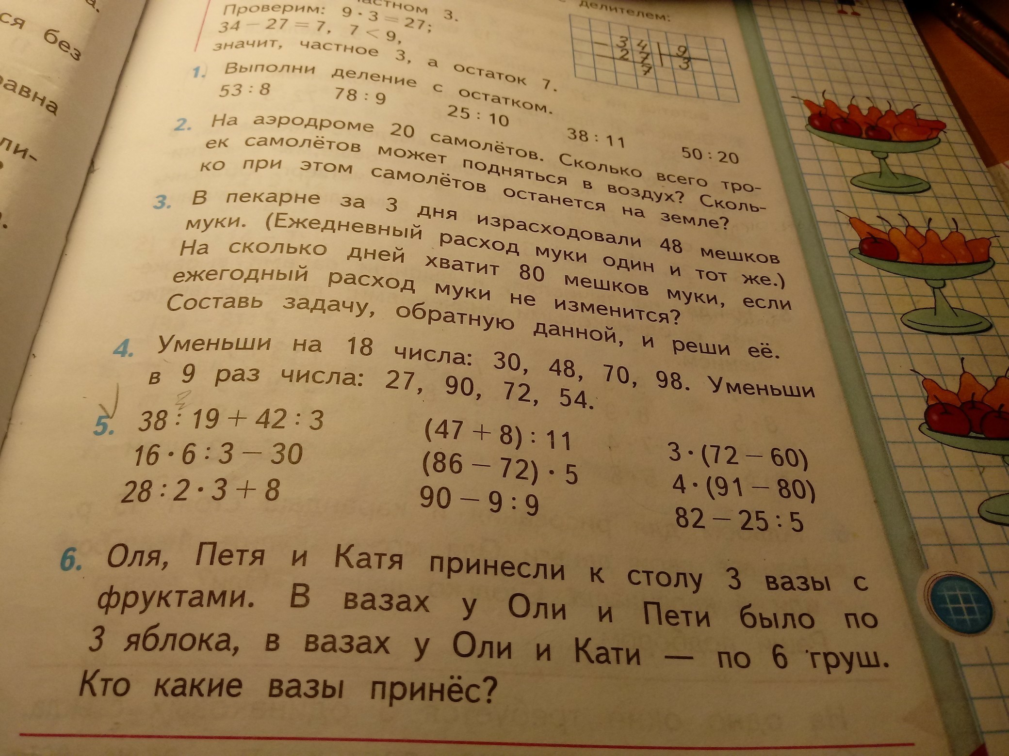 Оля и петя и катя принесли к столу 3 вазы с фруктами решение