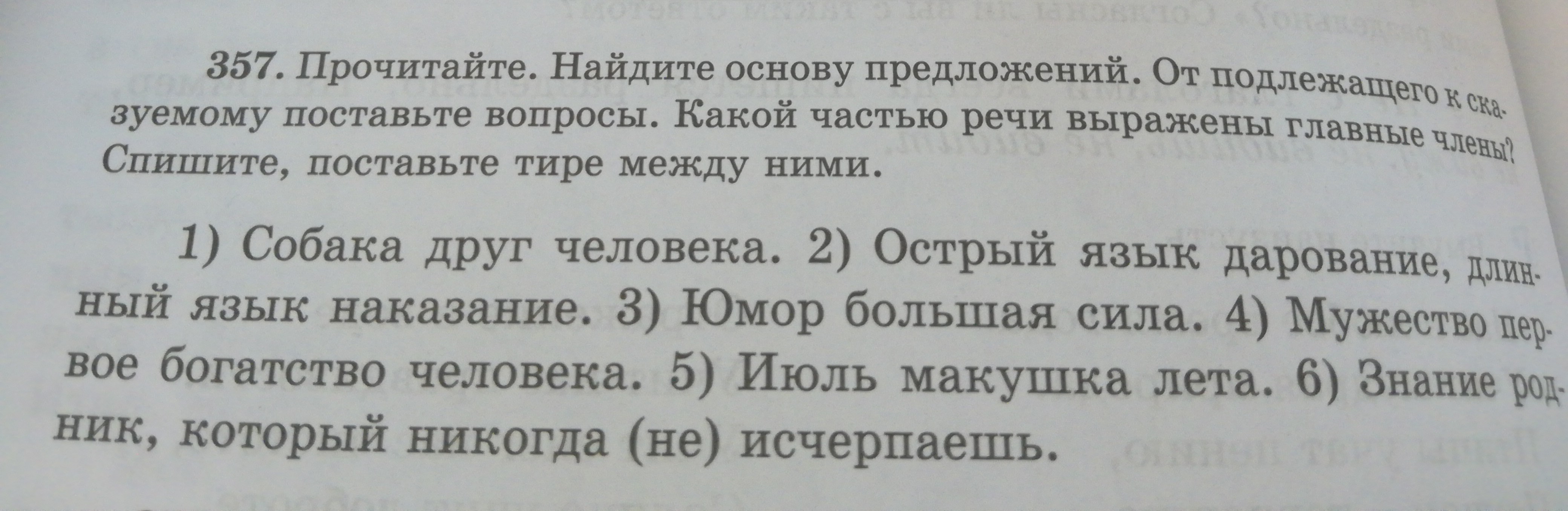 К подлежащему ставится вопрос от подлежащего да или нет.