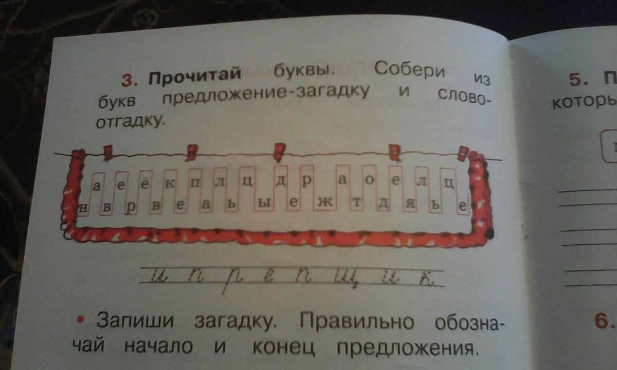 Прочитайте загадку запишите слово отгадку. Собери предложение из букв. Прочитай буквы Собери из букв предложение загадку. Прочитай буквы Собери из букв предложение загадку и слово отгадку. Собери из букв предложение загадку и слово отгадку.