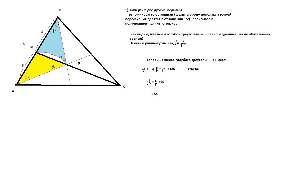 В треугольнике abc проведена медиана см. Угол между медианами. Угол между медианами треугольника. Вычислить угол между медианой. Угол между медианами треугольника формула.