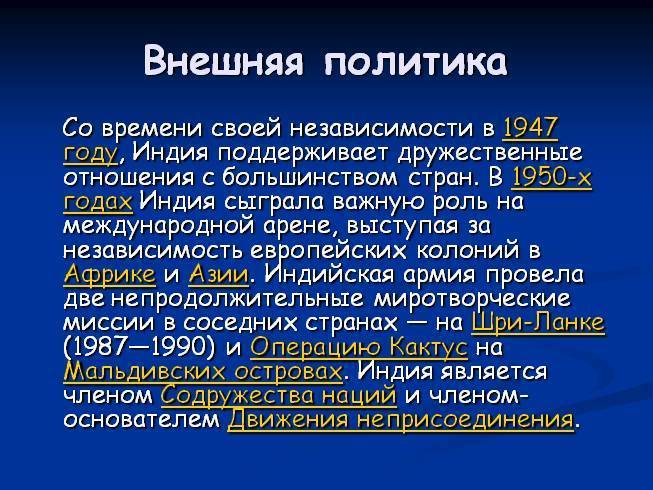 Политика индии в 18. Внешняя политика Индии 1950. Внешняя политика Индии в 21 веке. Внутренняя и внешняя политика Индии. Внешняя политика Индии 18 века.