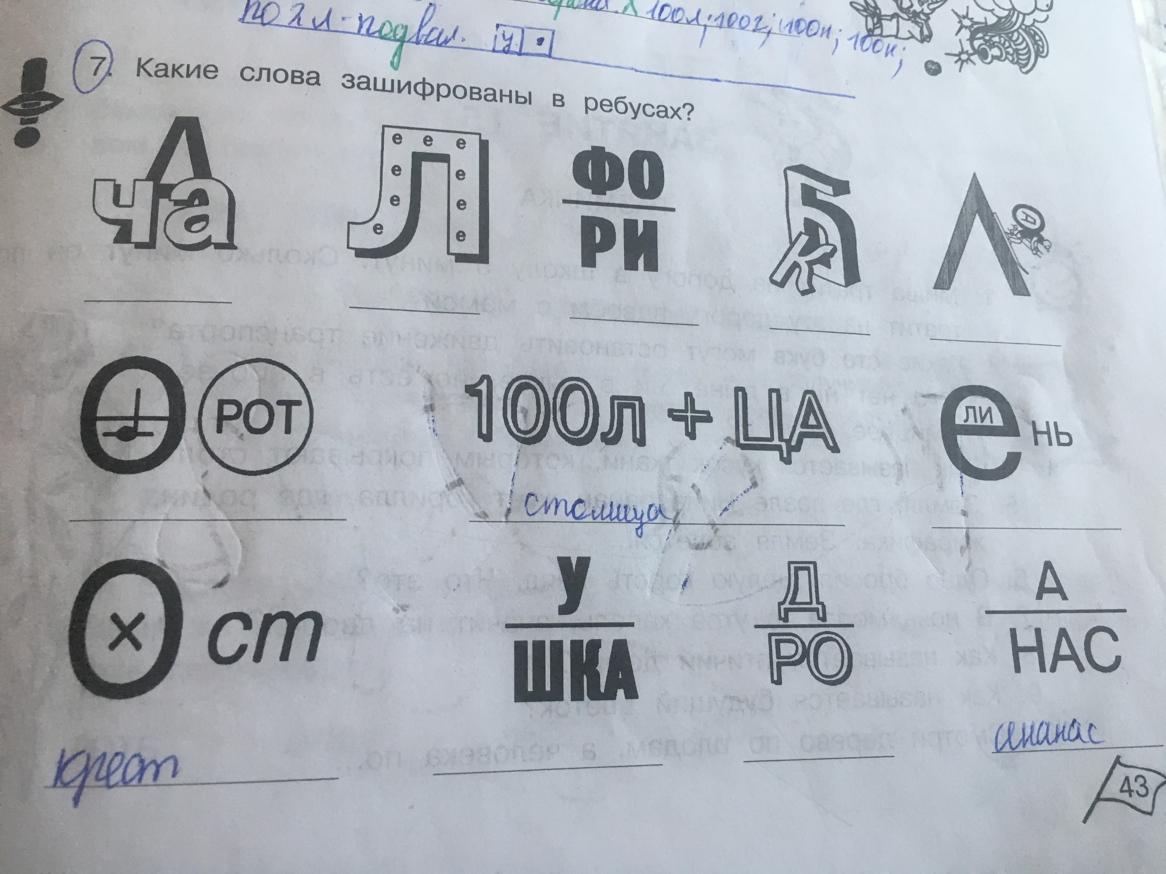 Презентация "Словарные слова в ребусах". 2 класс. "Школа …