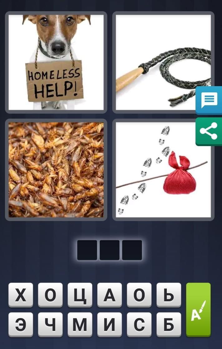 Игра 4фото 1слово фотоаппарат. Ворует деньги. Обворовывать отнимать обманом 7 букв. Лучшее предложение клэр иббетсон. Первое правило волшебника цитата.