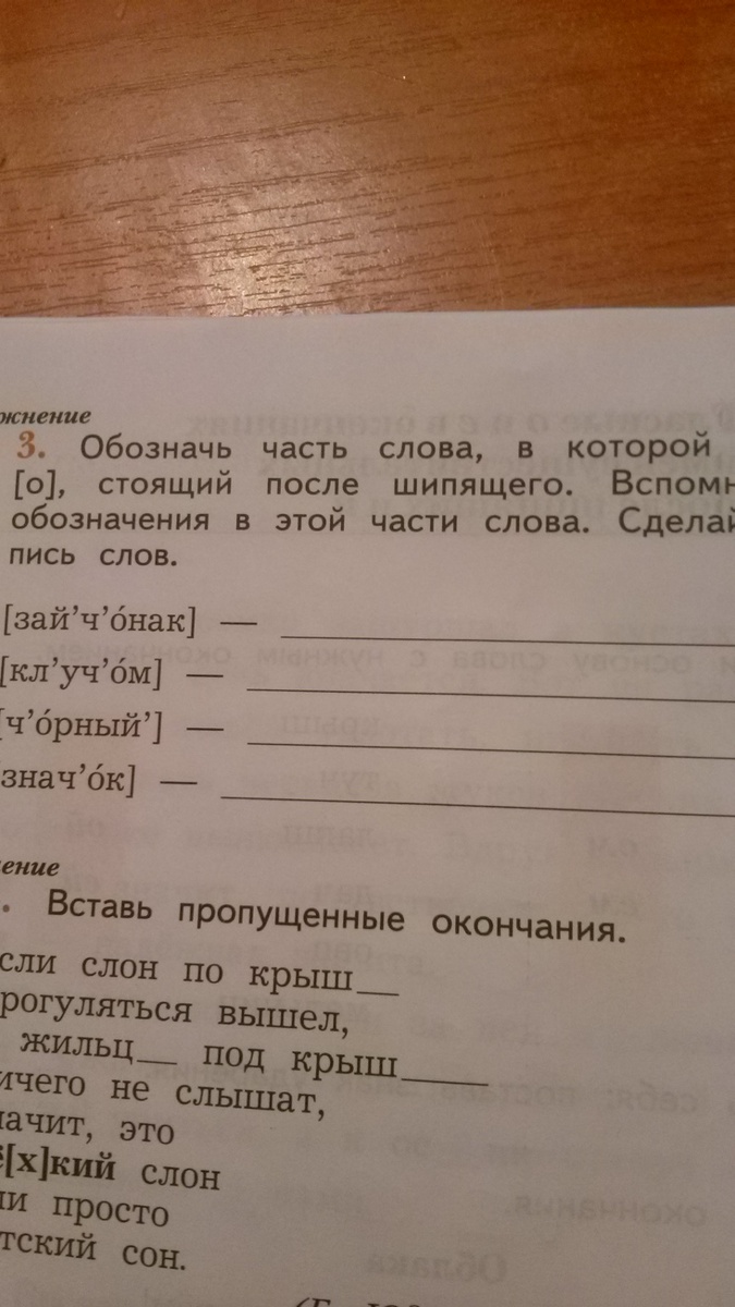 Записать слова голосом. Обозначь часть слова. Обозначьте части слов. Обозначь части. Слова в которых обозначаются части слова.