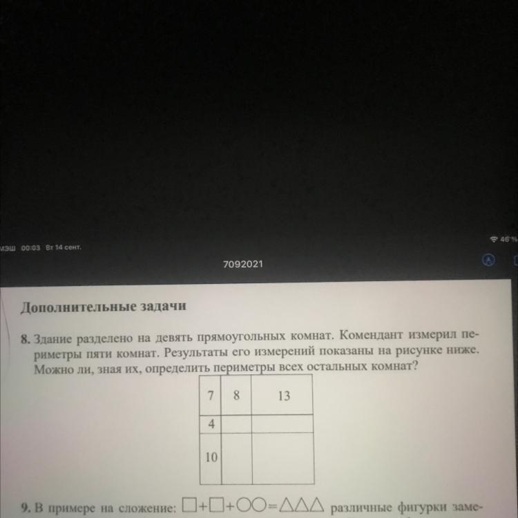 На плане указано что прямоугольная комната имеет