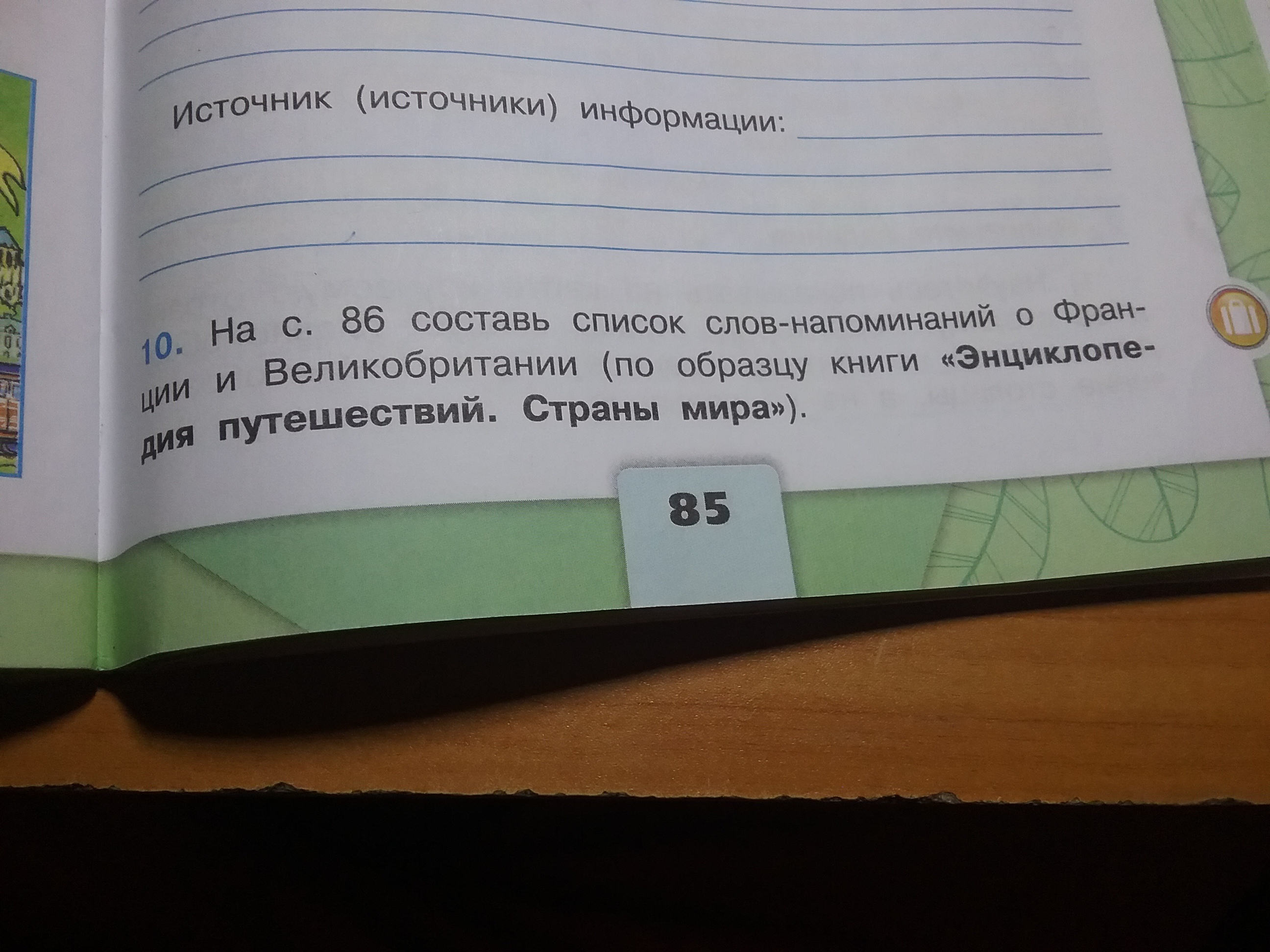 Список слов напоминаний о странах севера европы. Список слов напоминаний о странах. Узелки на память Франция и Великобритания 3 класс.