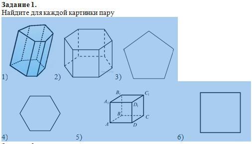 Правильные многогранники 10 класс атанасян. Задание 2 призма. Правильная четырехугольная призма задачи. Стереометрия, 11 класс правильная призма. Тест по теме призма.