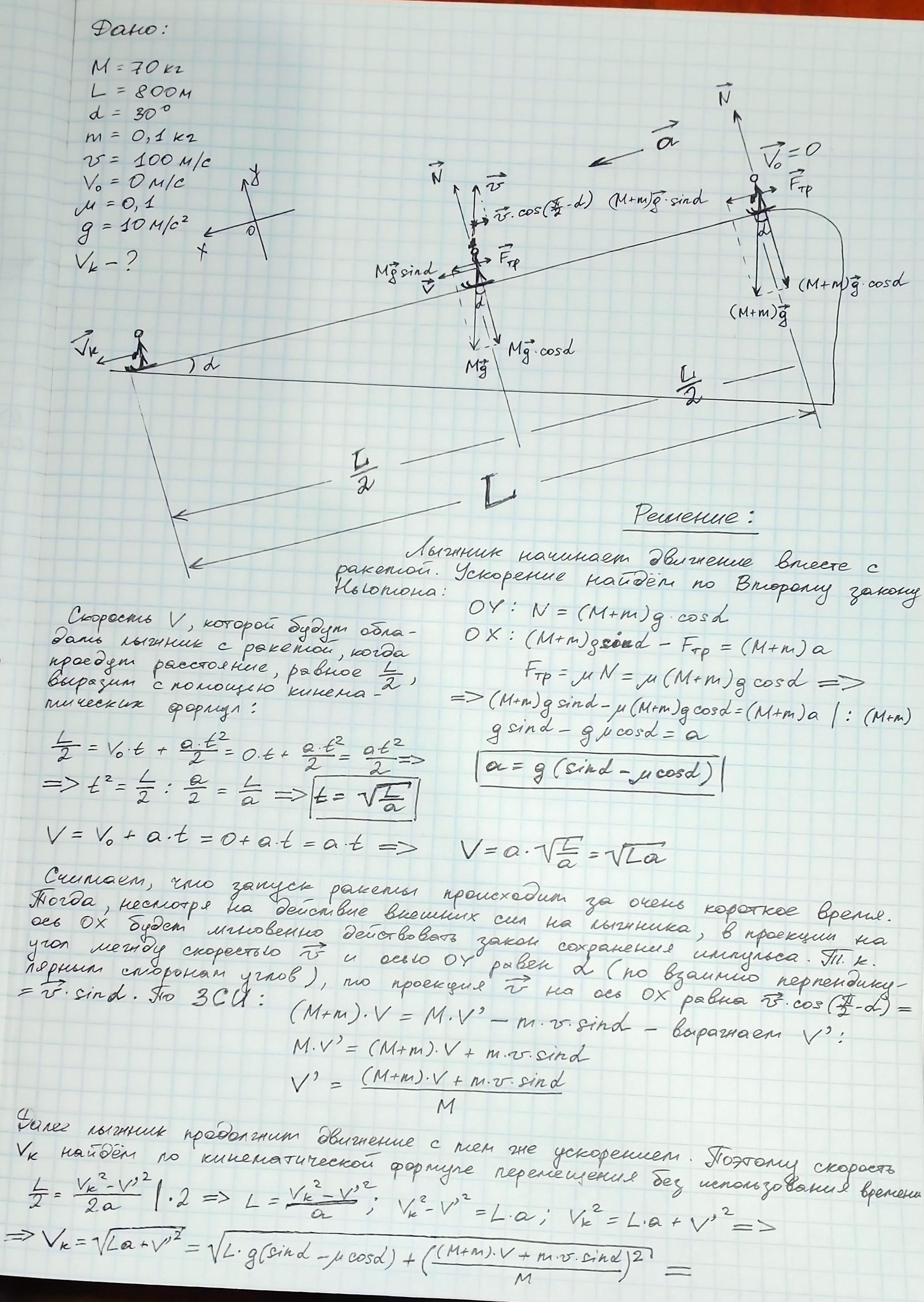 Масса лыжника 72 кг