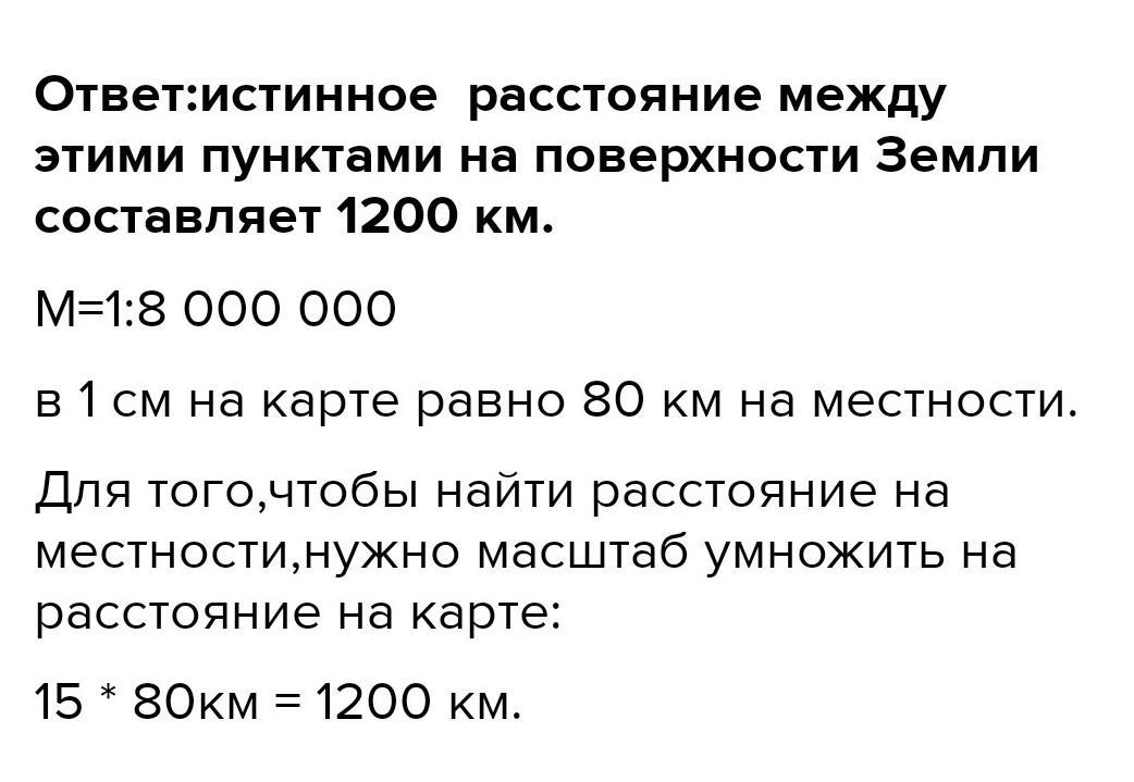 Масштаб 1 500 расстояние между двумя точками на плане 17 мм определите истинное расстояние