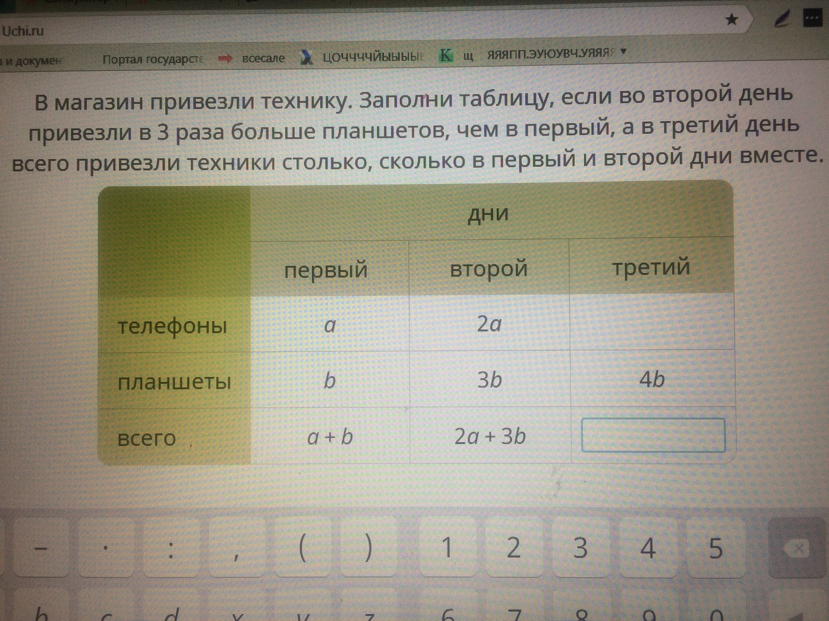 Ответы на первый и второй. В магазин привезли технику. В магазин привезли технику заполни таблицу. В магазин привезли технику в 1 день привезли. В магазин привезли технику заполни таблицу если во второй.