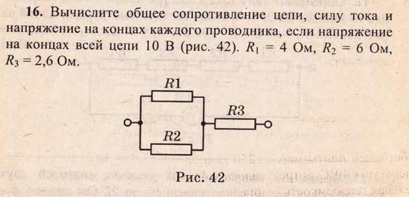 По схеме изображенной на рис 26 рассчитайте напряжение на концах каждого проводника и показания