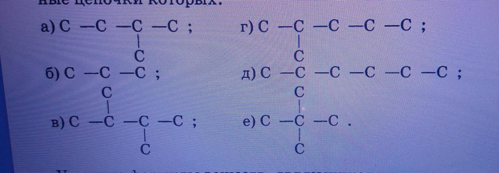 Запишите структурные формулы. Сокращенные структурные формулы веществ. Сокращенные структурные формулы веществ углеродные Цепочки. Запишите сокращенные структурные формулы веществ углеродные Цепочки. Сокращение структурных формул углерода.