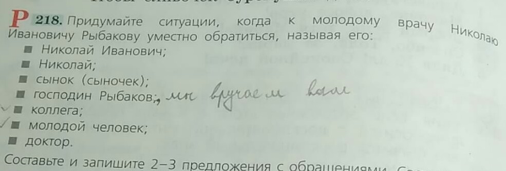 Запиши два три. Придумайте ситуации когда к молодому врачу Николаю Ивановичу. Придумайте ситуацию. Предложение со словом джентльмен. Предложение со словом рыболов.