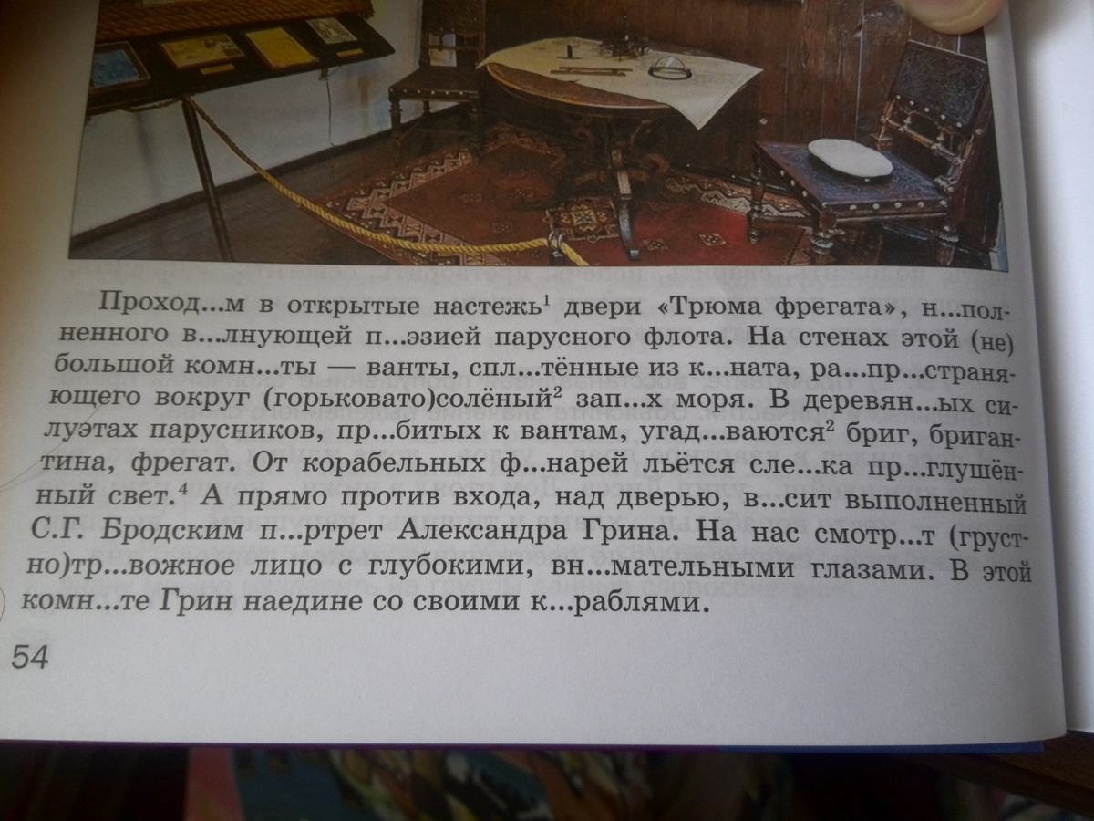 Найди причастия в предложениях выпиши их грей увидел над дверью огромную картину картина