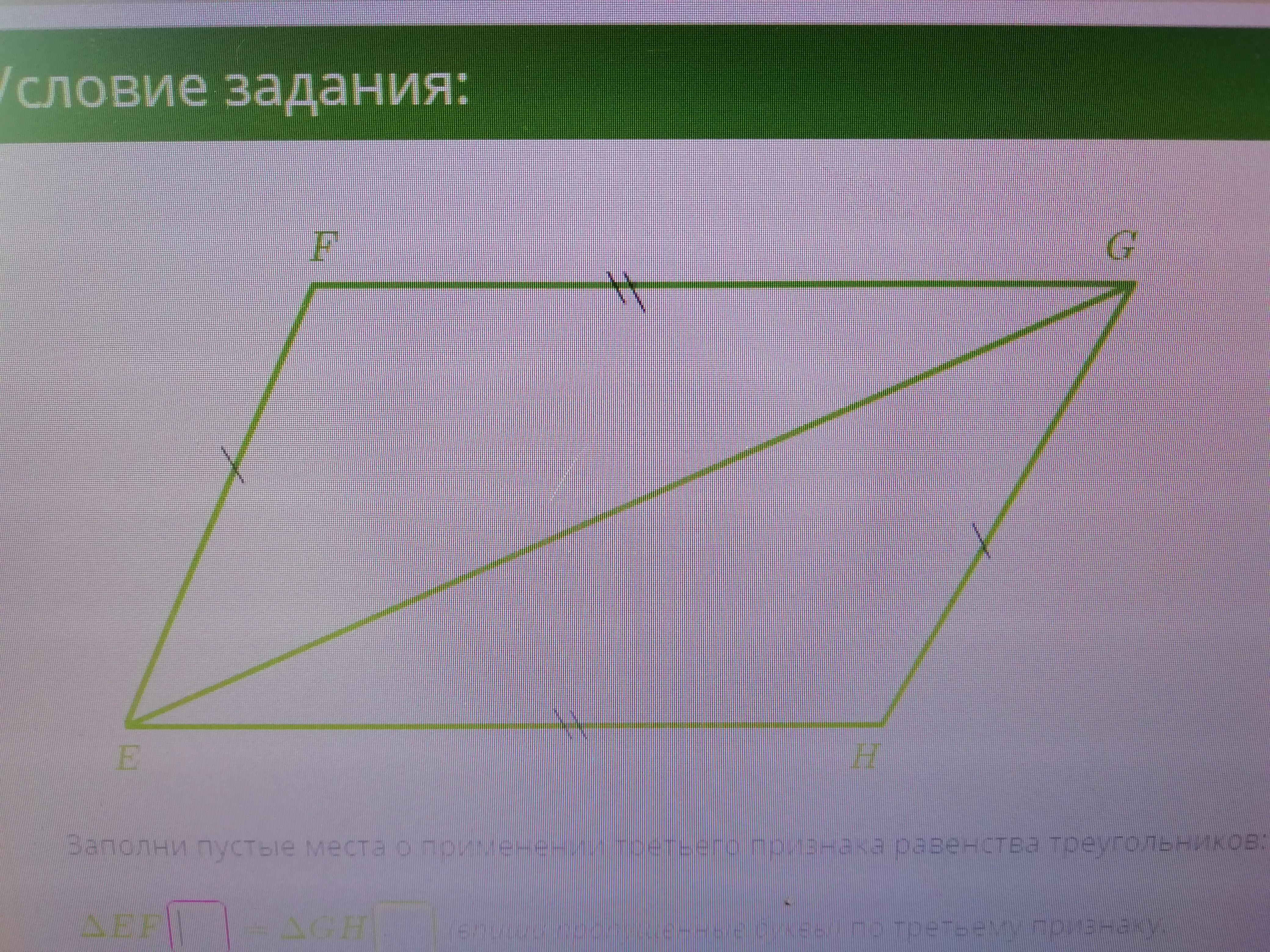 Соответствующие равные стороны