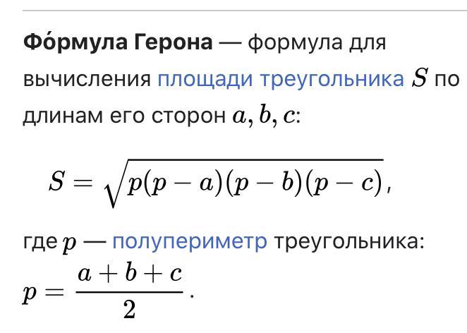 Чему равен полупериметр см