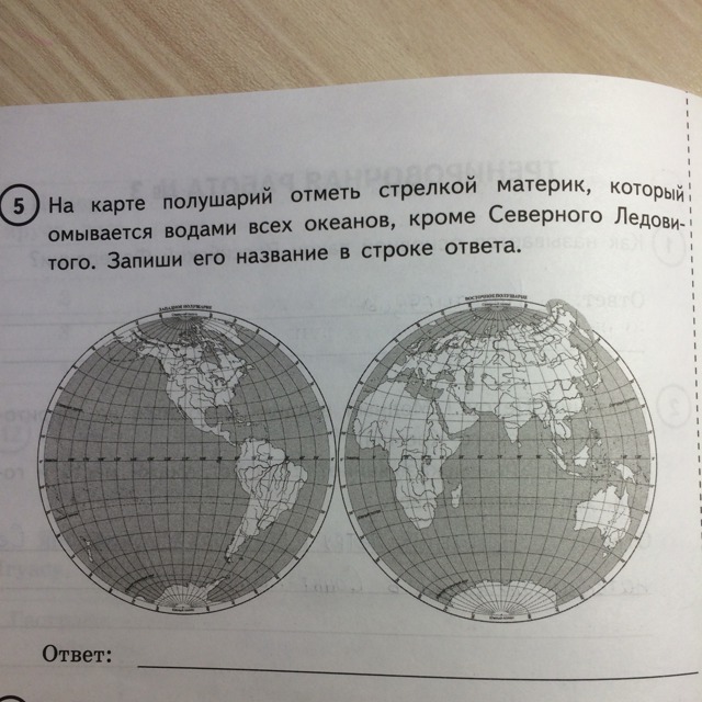 Карта полушарий 4 класс окружающий мир впр