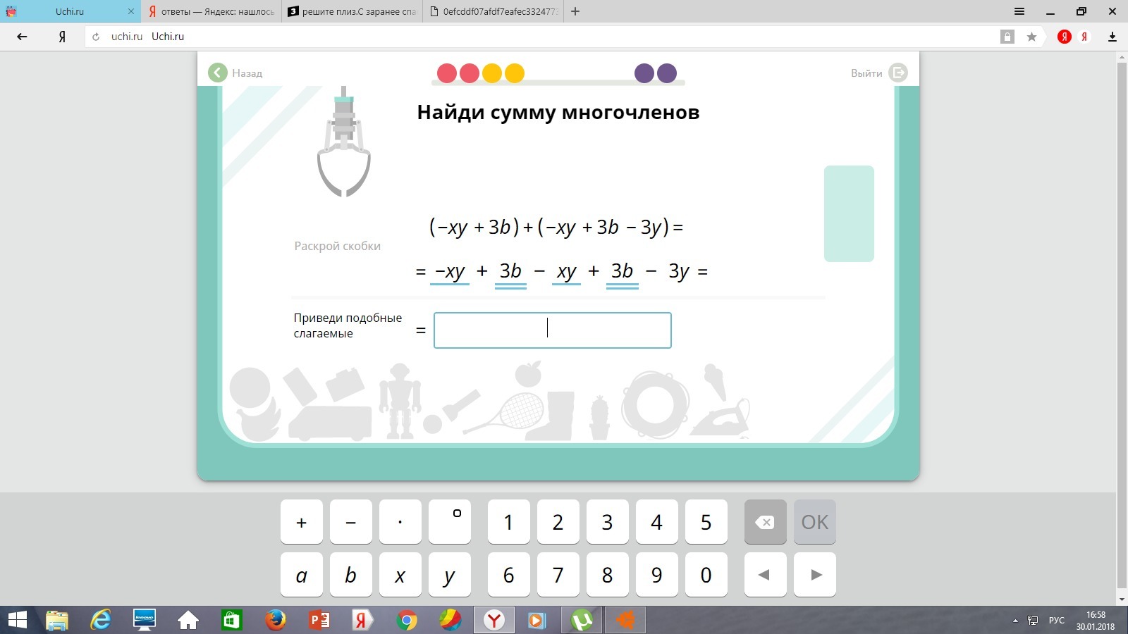 7 ответы. Учи ру. Подобные слагаемые учи ру. Учи ру ответы 7 класс. Uchi.ru ответы.