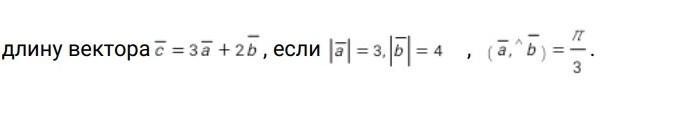 Найти длину вектора b 2 6. Найдите длину вектора егэ.