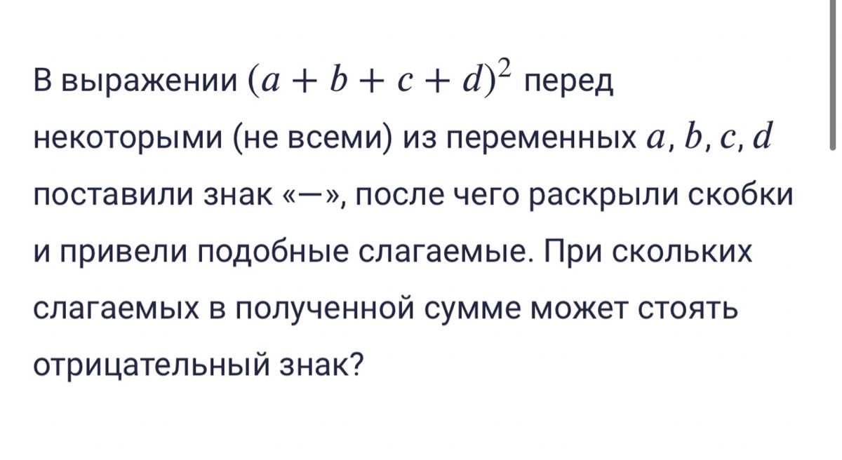 После полтора часов я ушел раскройте скобки. Выразите неизвестные переменные a, b, c, d.