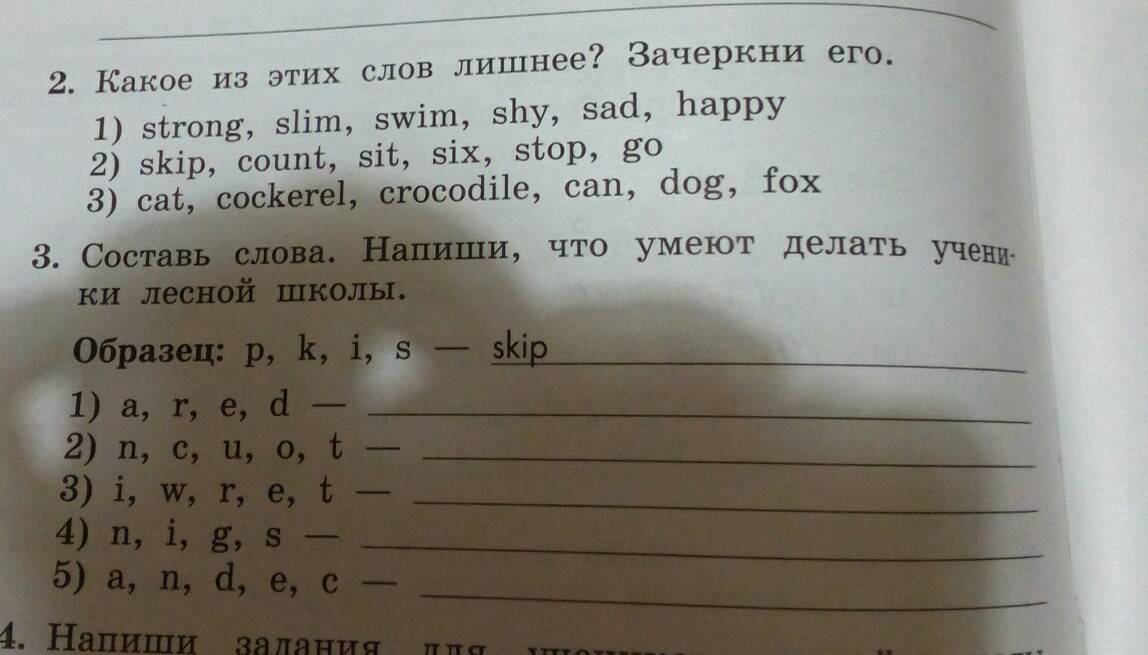 Строках составить слово. Какое из этих слов лишнее. Какое из этих слов лишнее Зачеркни его. Зачеркни лишнее слово английский язык 2 класс. Задание по английскому языку вычеркни лишнее слово.