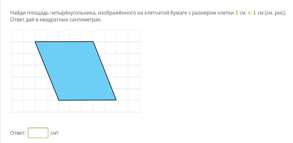 Площадь футбольного поля площадь жилой комнаты площадь озера байкал площадь листа писчей бумаги