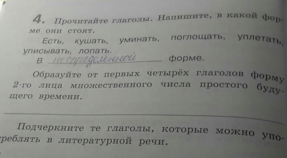 Найдите в словаре глаголы запишите любые пять. Прочитай текст. Впиши глаголы в форме. Запиши глаголы употребляя их в 1-м лице множественного числа веялкой. Листочек на работе запишите глаголы в форме. Уминать как пишется.