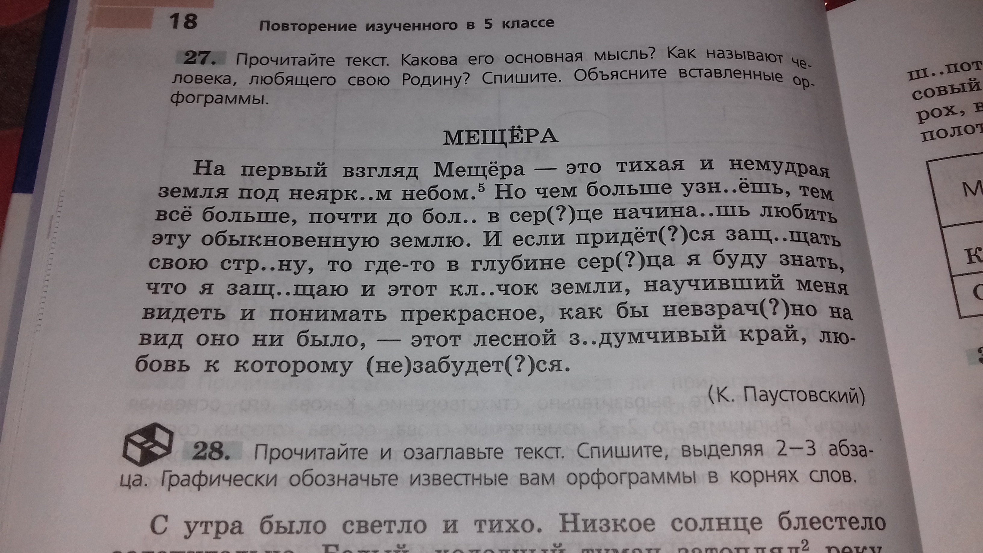 Разбор цифра 4. Какова его основная мысль текста Мещёра. Умолять разбор. Мещёра текст диктант. Тексты по русскому языку 7 класс и разобрать под всеми цифрами.