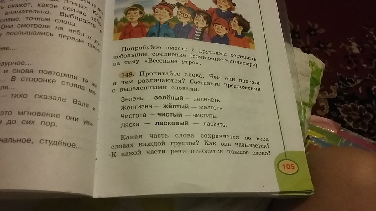 Русский язык 5 класс упр 148. Упр 148. Предложение со словом зелень 2 класс.